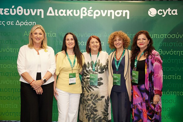 Ημερίδα Cyta:  Η σύγχρονη Εταιρική Διακυβέρνηση ως εργαλείο αξιοπιστίας και ανθεκτικότητας