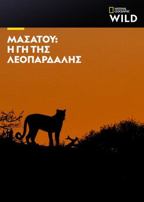 Mashatu: Land of Leopards