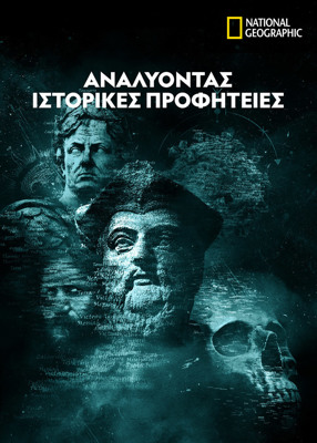 Νοστράδαμος, Κάστρο Χούσκα, Τα Πρώτα Στίγματα ΕΠ1 - 2026 