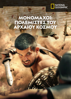 Gladiators: Warriors of the Ancient World