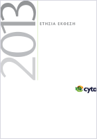 Ετήσια Έκθεση 2013