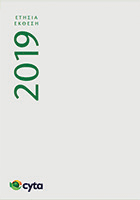 Ετήσια Έκθεση 2019