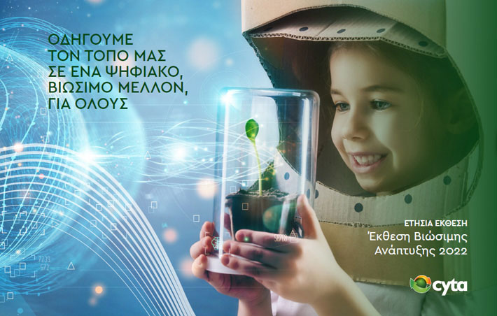 Ετήσια Έκθεση 2022