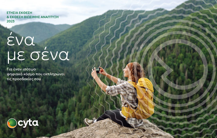 Ετήσια Έκθεση 2022