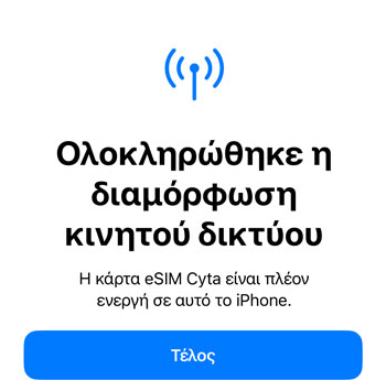 Eνεργοποίηση κάρτας eSIM