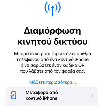 Επίλεξε τον αριθμό τηλεφώνου