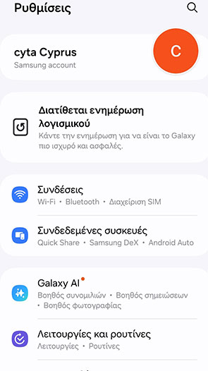Οθόνη κινητού android με το μενού Ρυθμίσεις