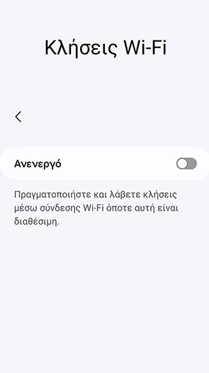 Οθόνη κινητού android με το μενού Κλήσεις μέσω Wi-Fi