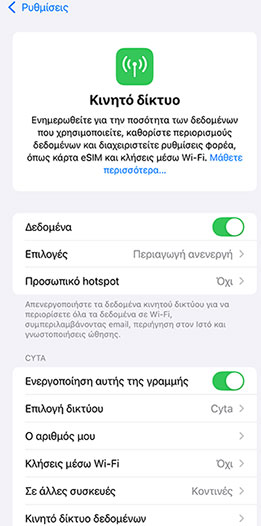 Οθόνη κινητού iphone με το μενού Κινητό δίκτυο