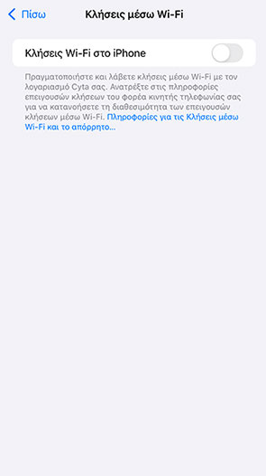 Οθόνη κινητού iphone με το μενού Κλήσεις μέσω Wi-Fi