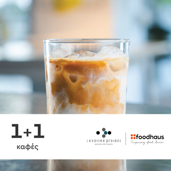 Foodhaus cofee 1+1 καφές
