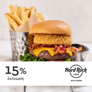 Hard Rock Cafe 15% έκπτωση