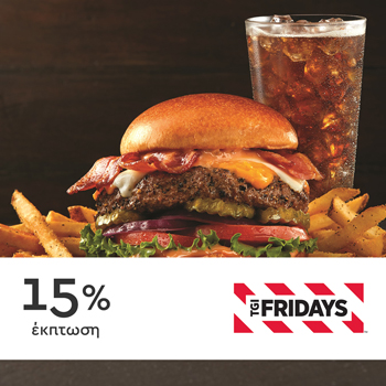 TGI fridays 15% έκπτωση