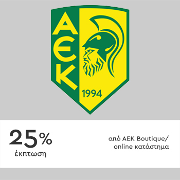 20% έκπτωση από AEK Boutique online