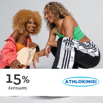 Athlokinisi 15% έκπτωση