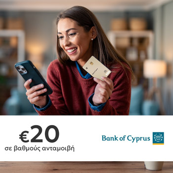 Bank of Cyprus €20 σε βαθμούς ανταμοιβής