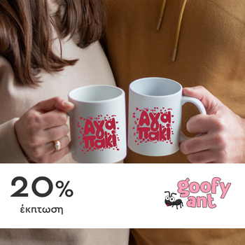 Goofy Ant 20% έκπτωση