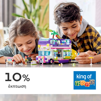 King of Toys 10% έκπτωση