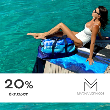 Marina Vernicos 20% έκπτωση