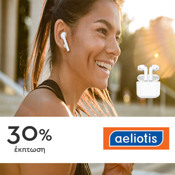aeliotis 30% έκπτωση