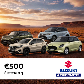 €500 έκπτωση από Suzuki Tricomitis
