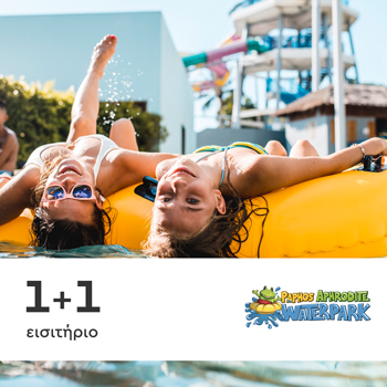 Paphos Waterpark 1+1 εισιτήριο