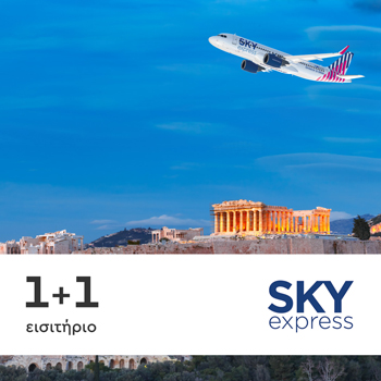 Sky Express 1+1 εισιτήριο