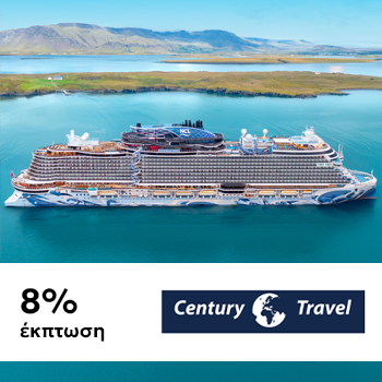 Century Travel 8% Έκπτωση