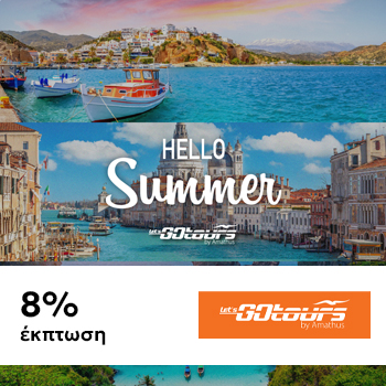 Let's Go Tours 8% Έκπτωση
