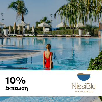 NissiBlu Beach Resort 20% Έκπτωση