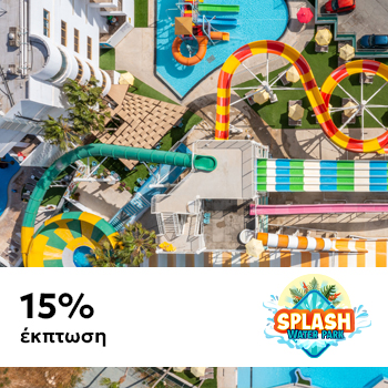 Laura (Splash) Water Park 15% Έκπτωση