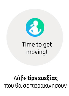 Λάβε tips ευεξίας που θα σε παρακινήσουν