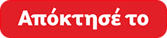 Απόκτησέ το