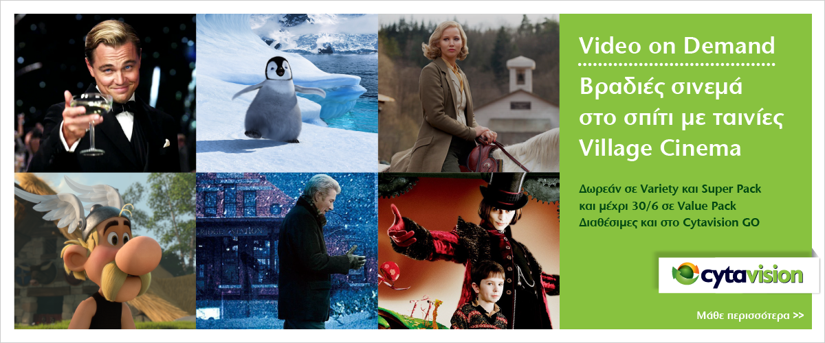 VillageCinema-Video-on-Demand